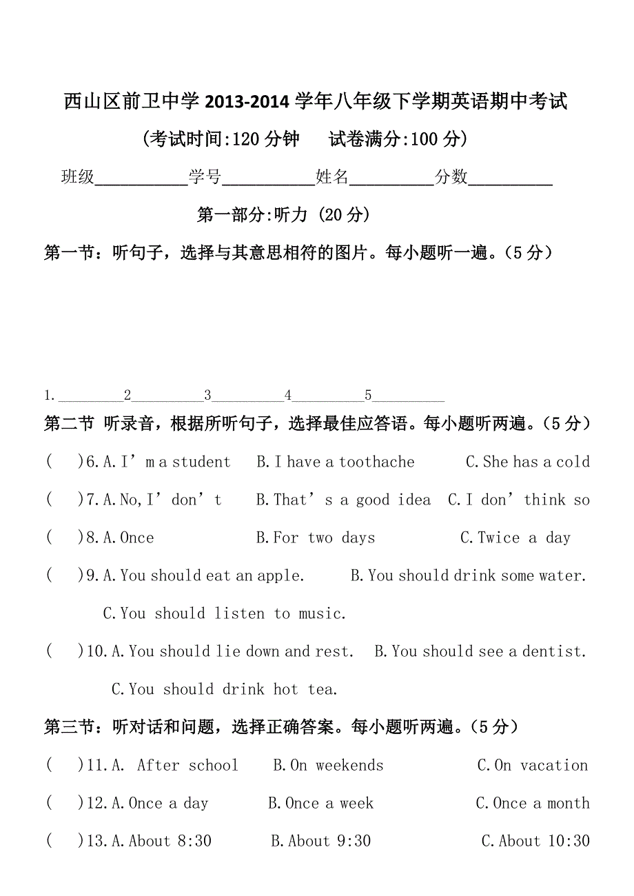 英语八年级下2013期中考试试卷.docx_第1页