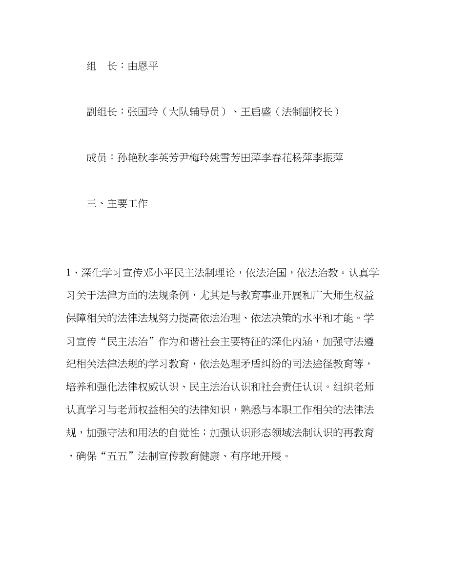 2023小学年法制建设工作参考计划2).docx_第2页