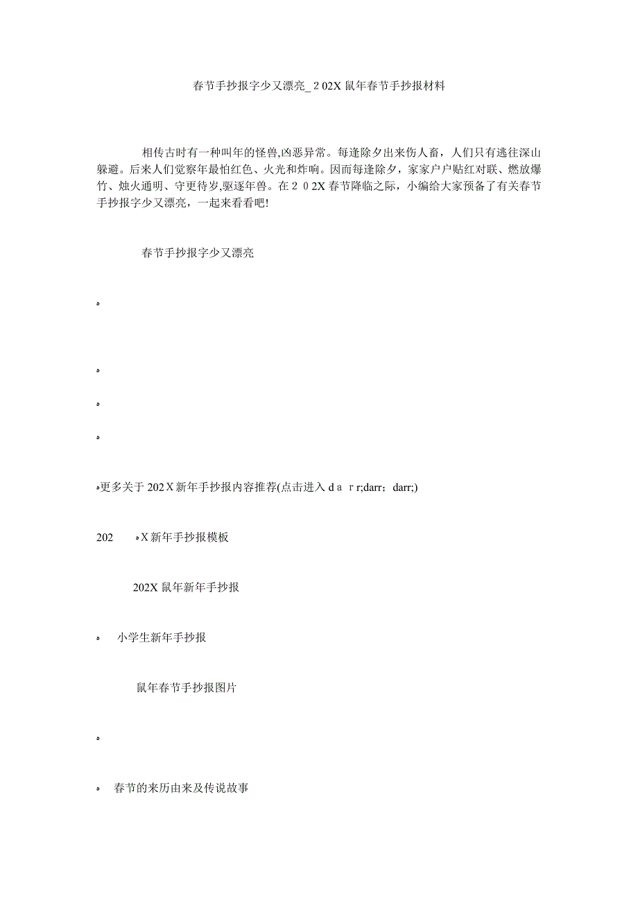 春节手抄报字少又漂亮鼠年春节手抄报资料_第1页