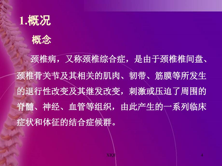 颈椎病健康教育_第4页