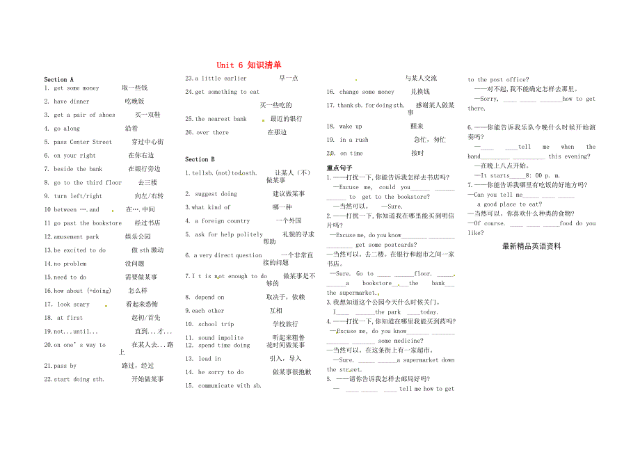 山东省淄博市八年级英语下册Unit6Couldyoupleasetellmewheretherestroomsare知识清单素材鲁教版五四制2_第1页