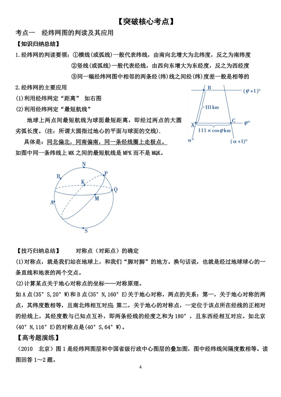 2013届二轮复习地球与地图.doc_第4页