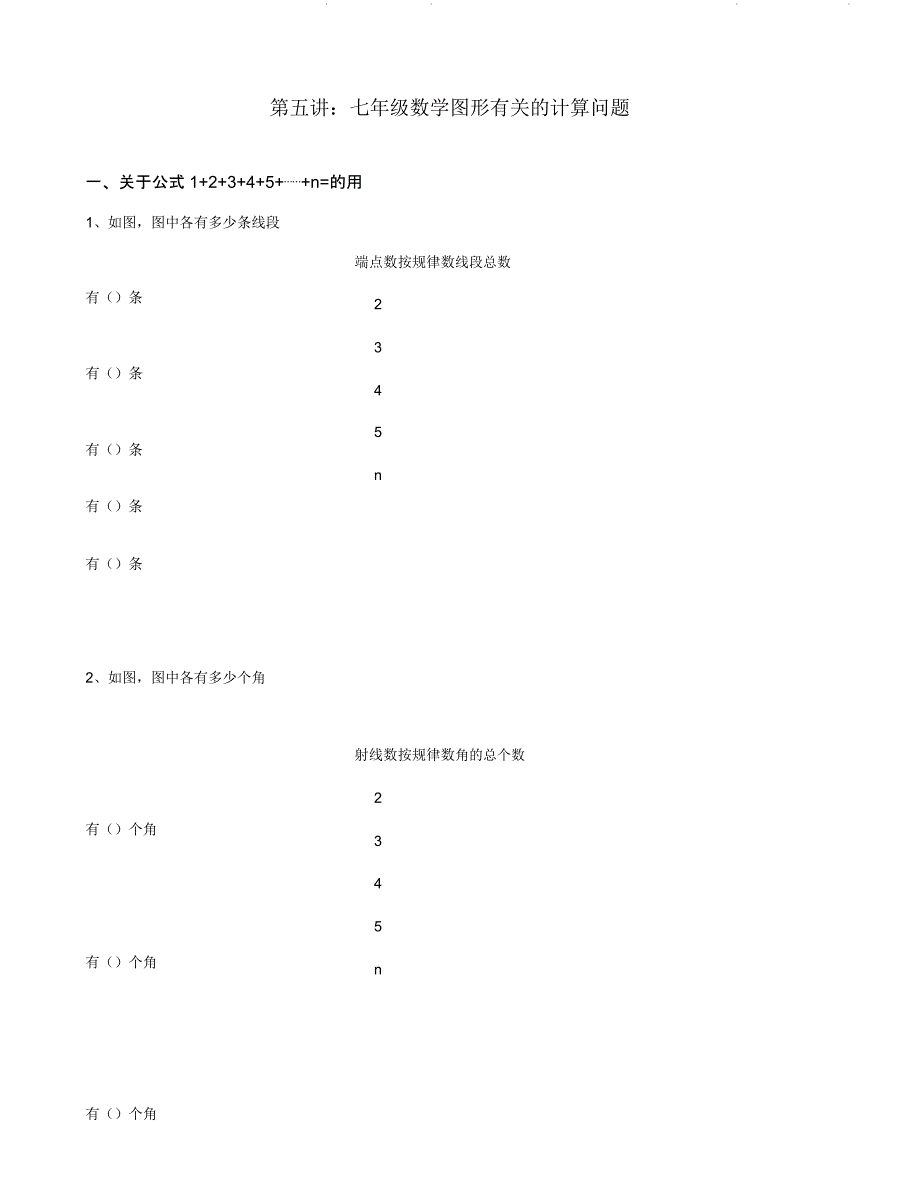 七年级教学数学中角度计算题.doc_第1页