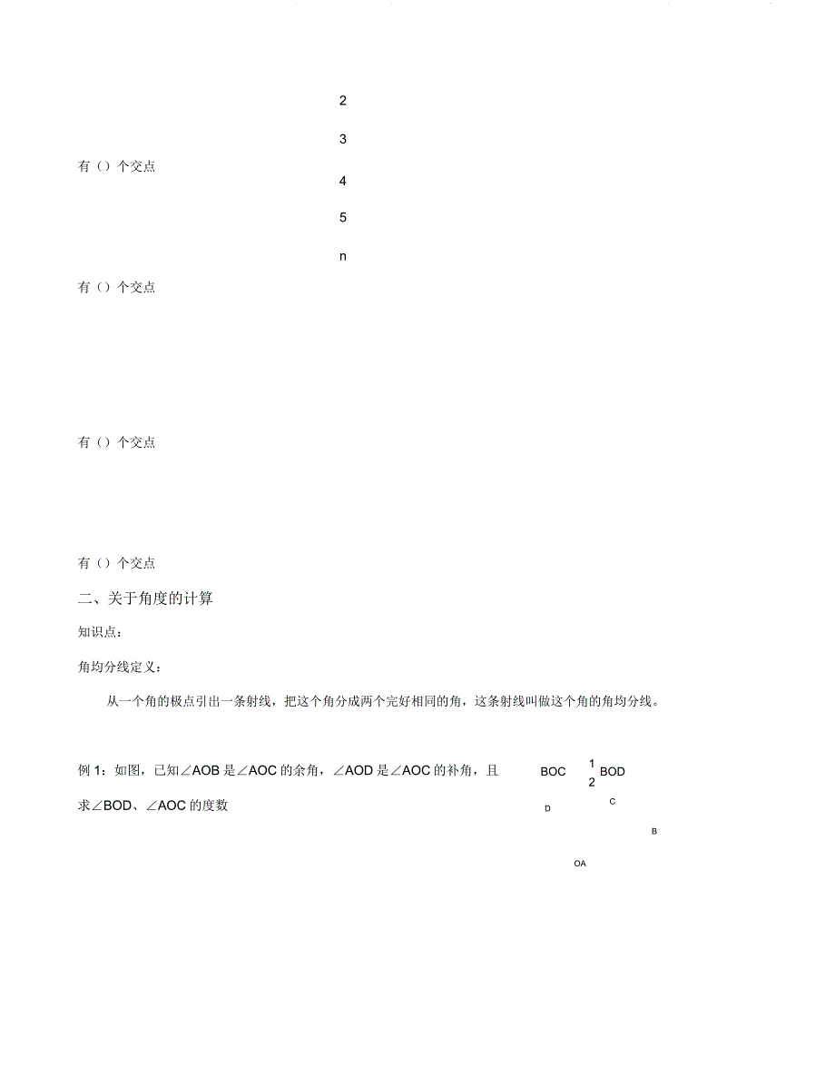 七年级教学数学中角度计算题.doc_第3页
