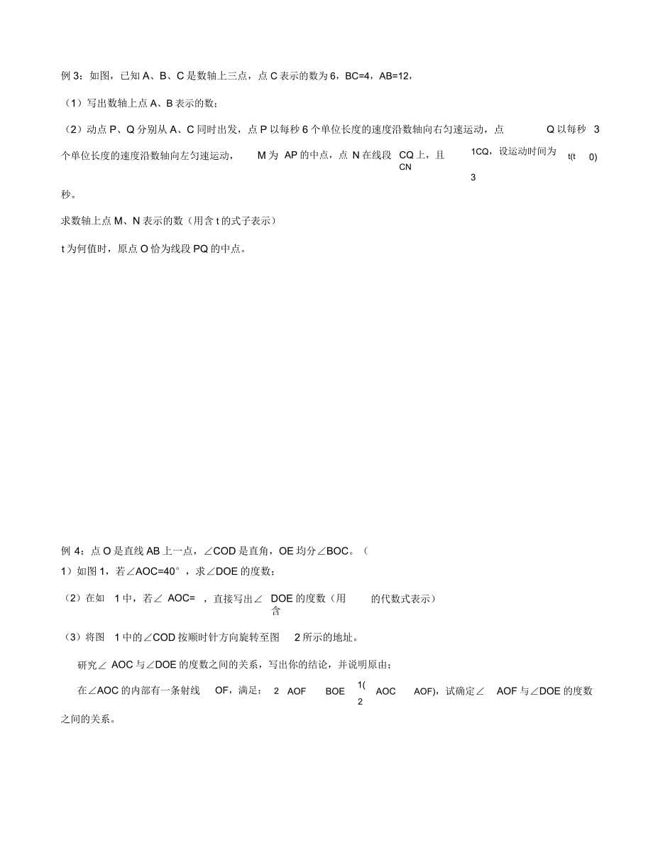 七年级教学数学中角度计算题.doc_第5页