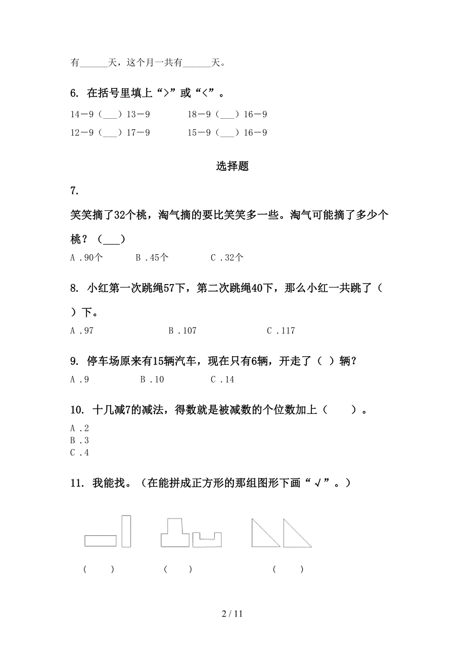 北师大版一年级数学下学期月考知识点整理复习考点练习_第2页