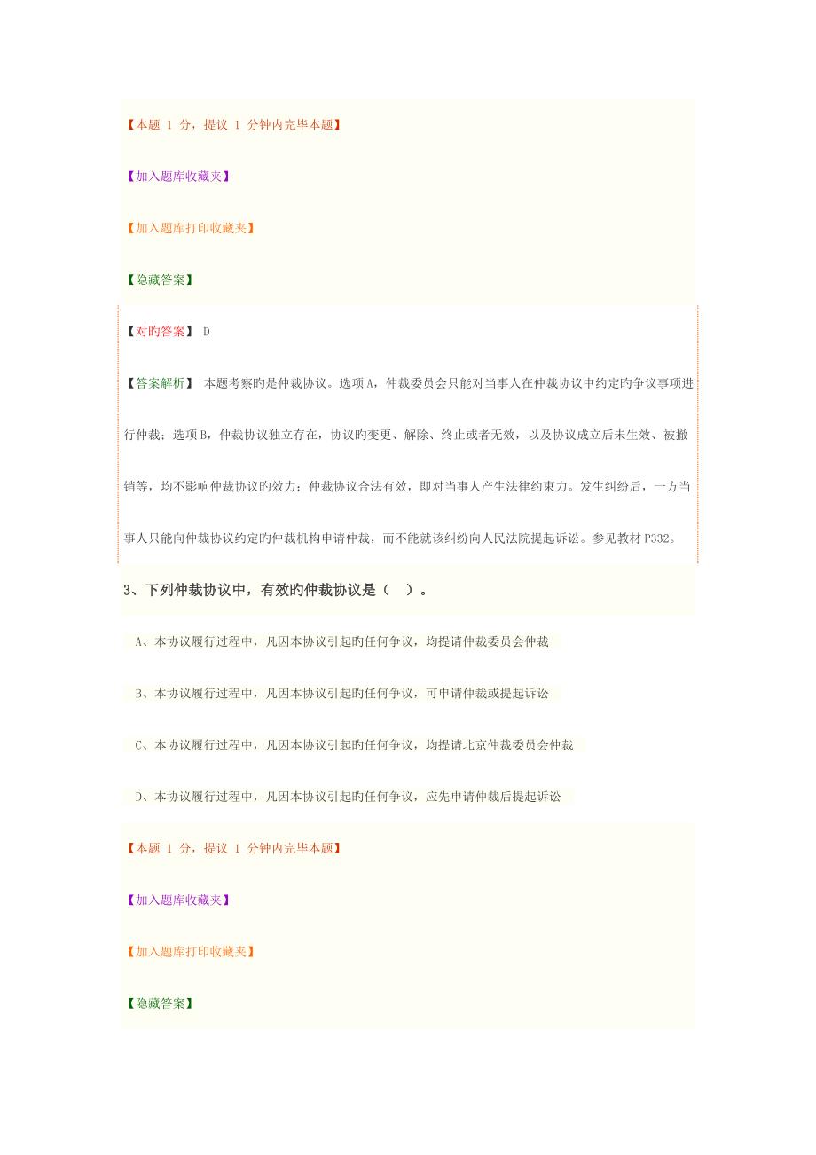 2023年二建法规经典例题_第2页