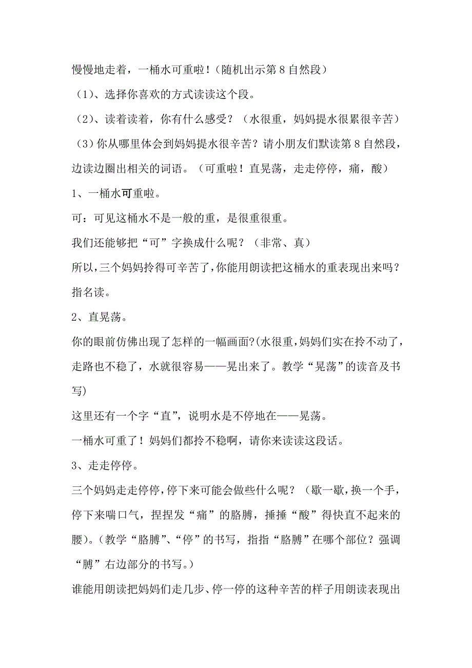 人教版语文二年级下册 《三个儿子》教学设计_第4页