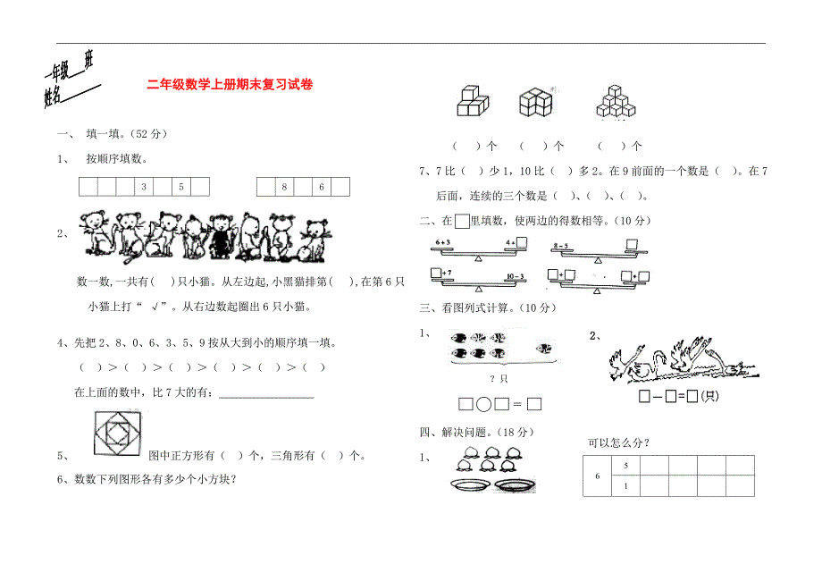 二级数学上学期期末综合题7_第1页