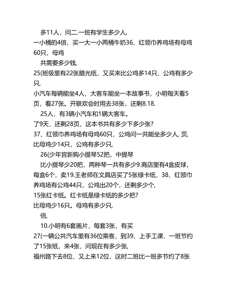 小学数学二年级下册乘法除法应用题集锦优秀名师资料(完整版)资料_第4页