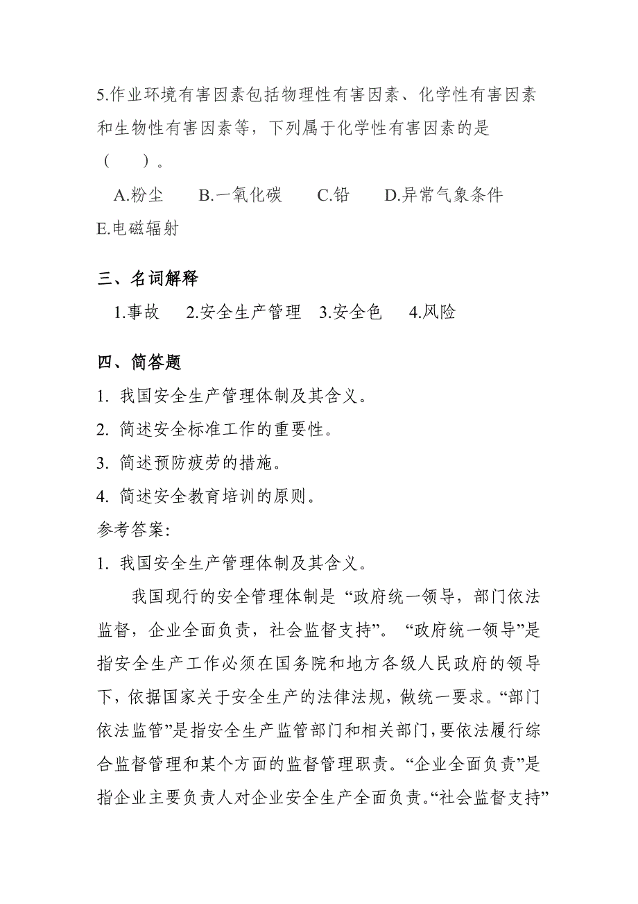 安全管理学试卷_第4页