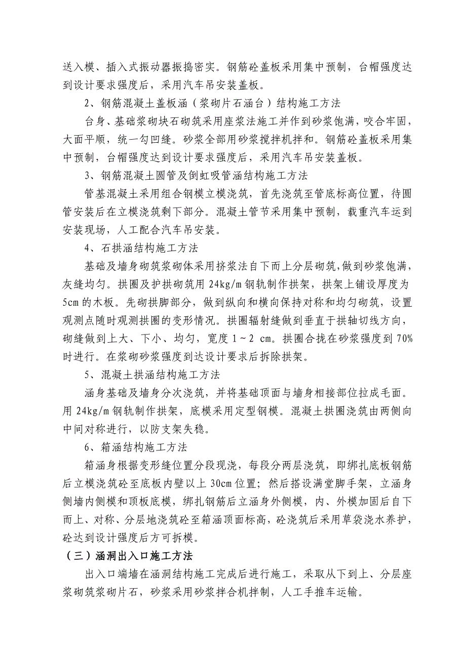 (完整word版)涵洞工程施工方案、施工方法.doc_第2页