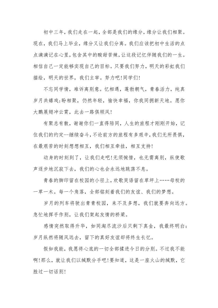 毕业的唯美寄语一句话_第5页