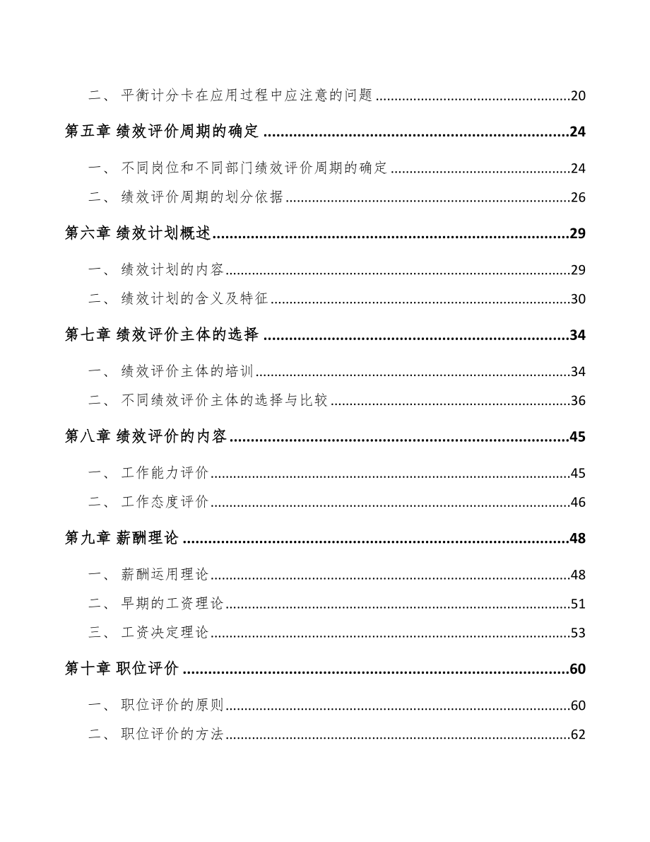 石墨烯项目绩效与薪酬管理范文_第2页