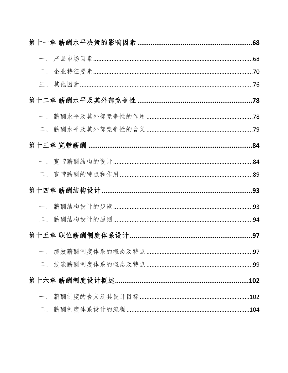 石墨烯项目绩效与薪酬管理范文_第3页