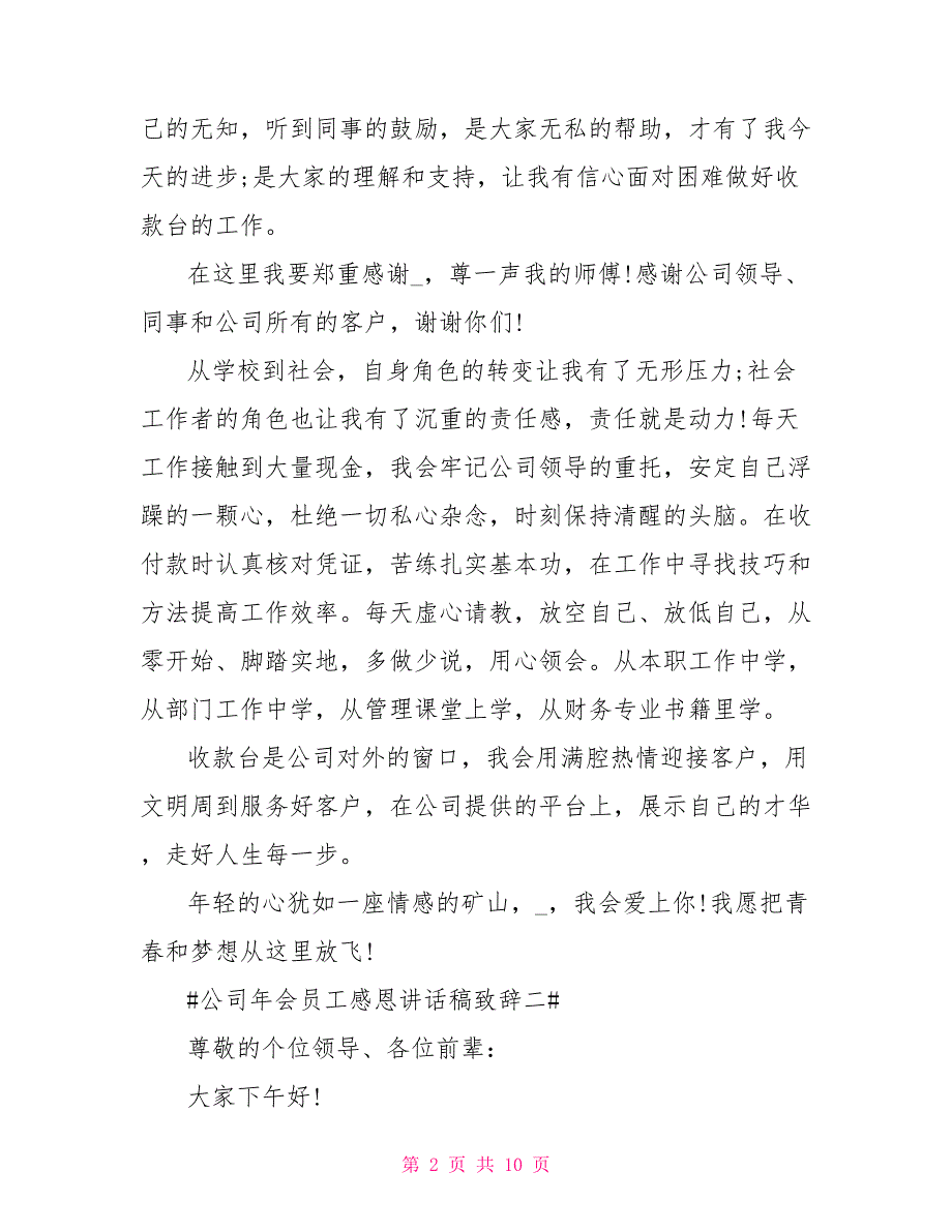 2021公司年会员工感恩讲话稿致辞_第2页