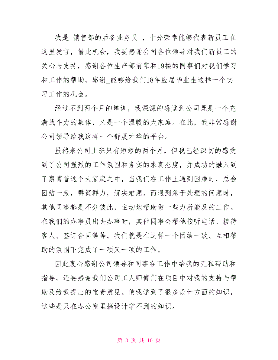 2021公司年会员工感恩讲话稿致辞_第3页