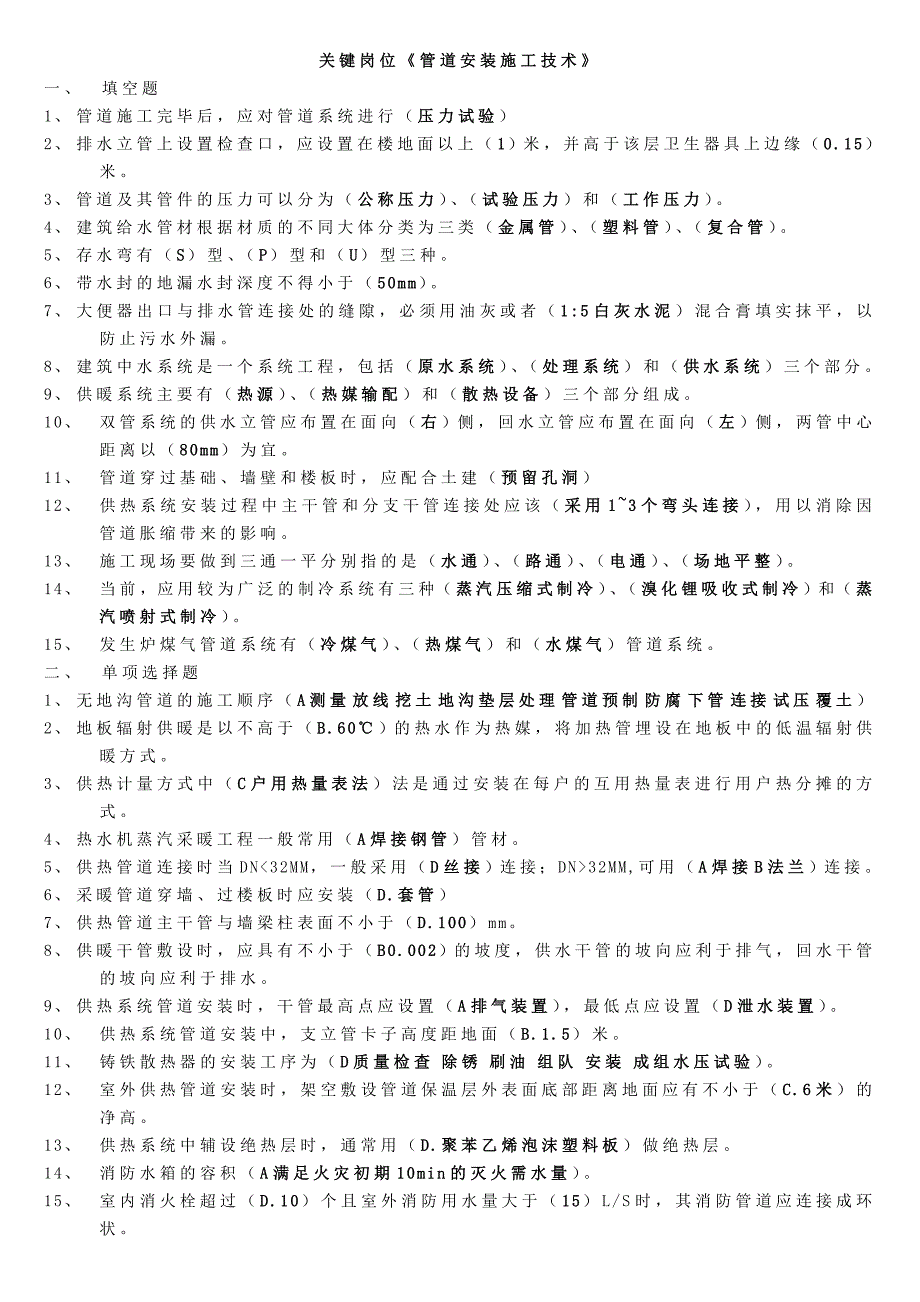 关键岗位管道技术.doc_第1页