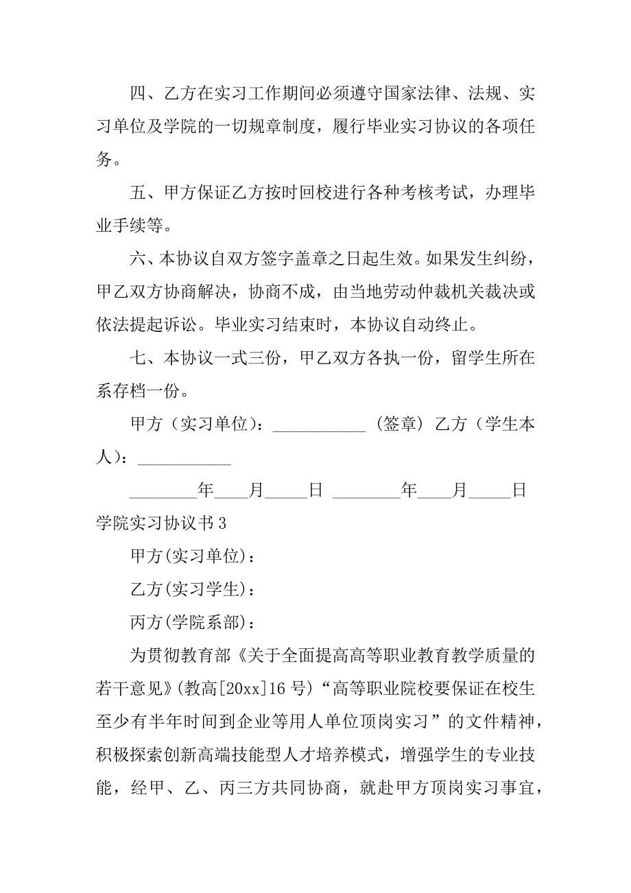 学院实习协议书3篇_第5页