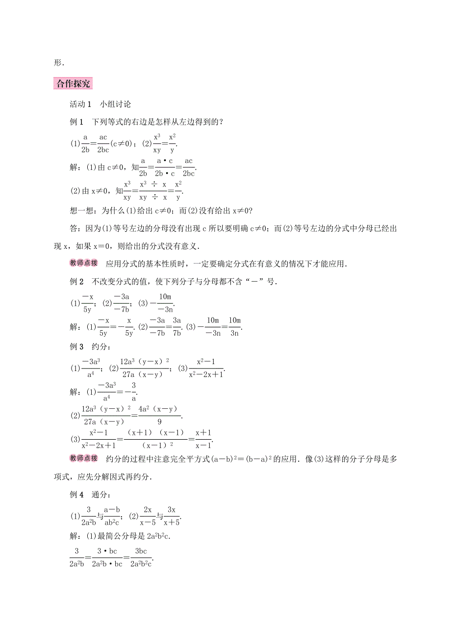 人教版 小学8年级 数学上册 15.1分式15.1.2分式的基本性质学案_第2页