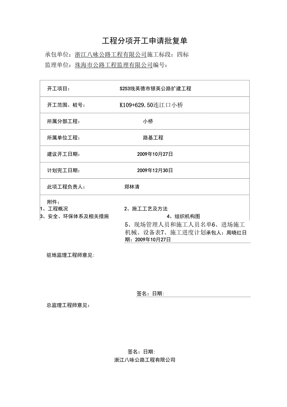 S253线英德市银英公路扩建工程_第2页