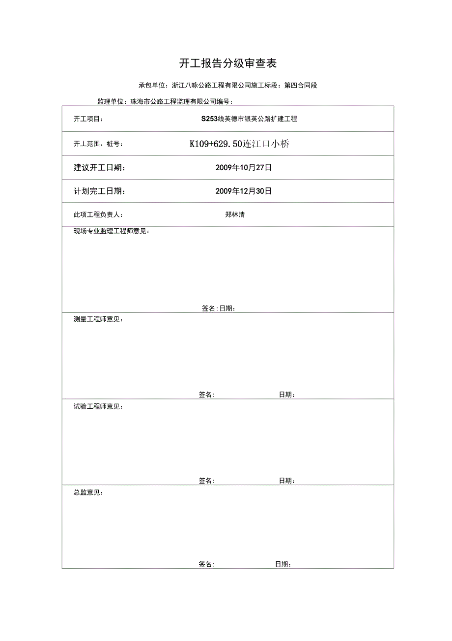 S253线英德市银英公路扩建工程_第3页