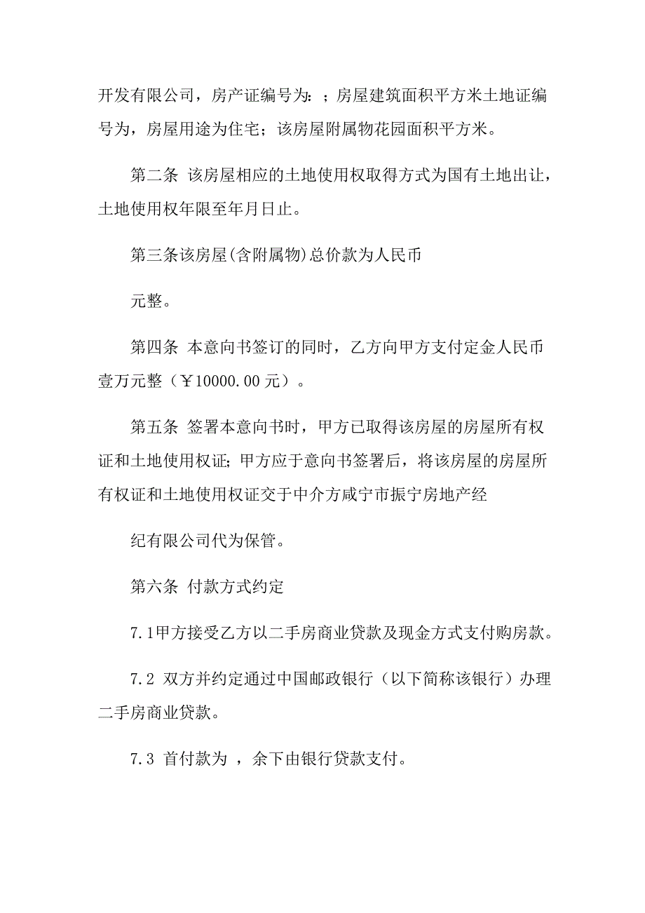 2022关于二手房合同范文锦集6篇_第4页