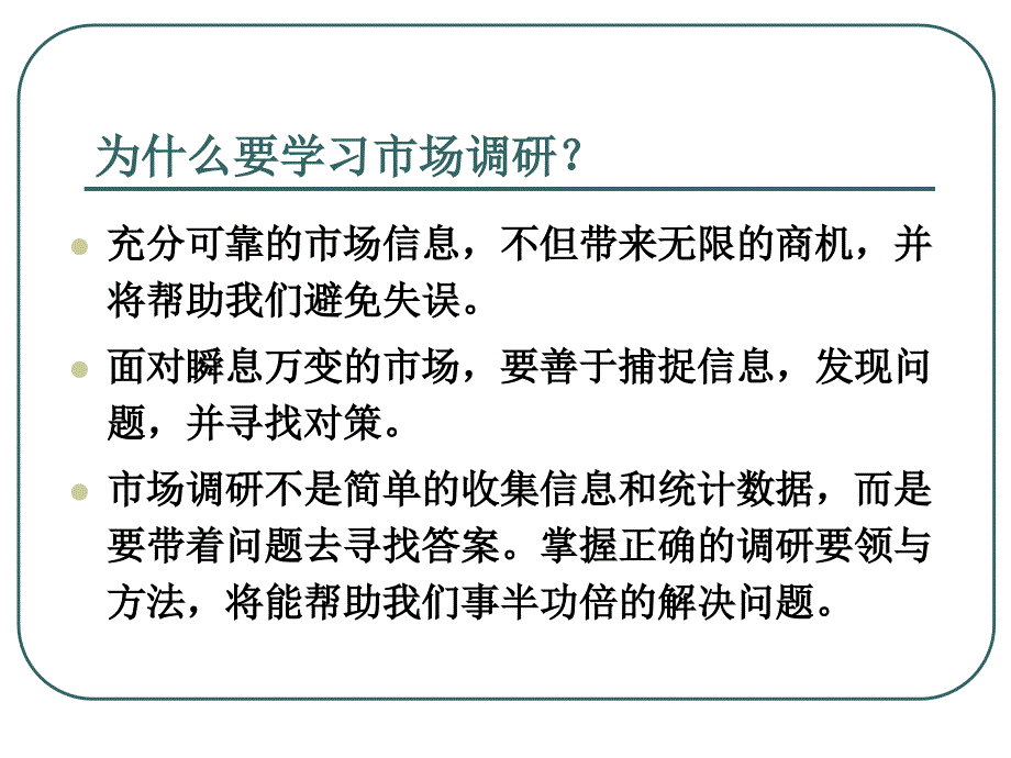 房地产市场调研要点与方法讲义_第2页