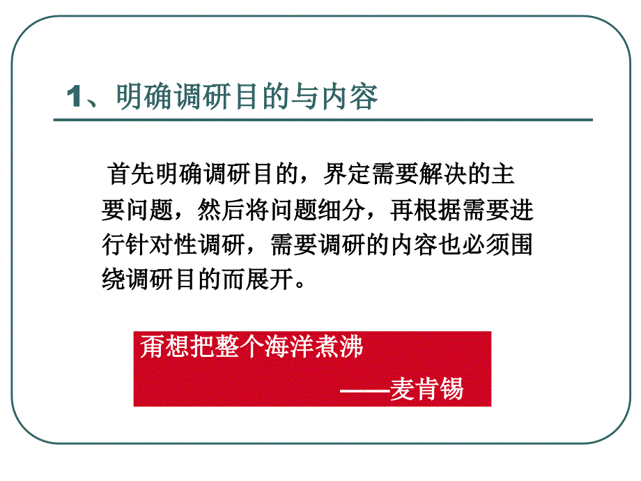 房地产市场调研要点与方法讲义_第4页