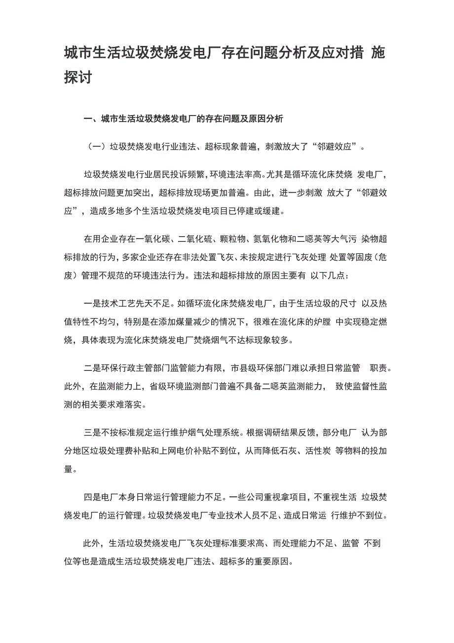 垃圾发电的问题_第1页