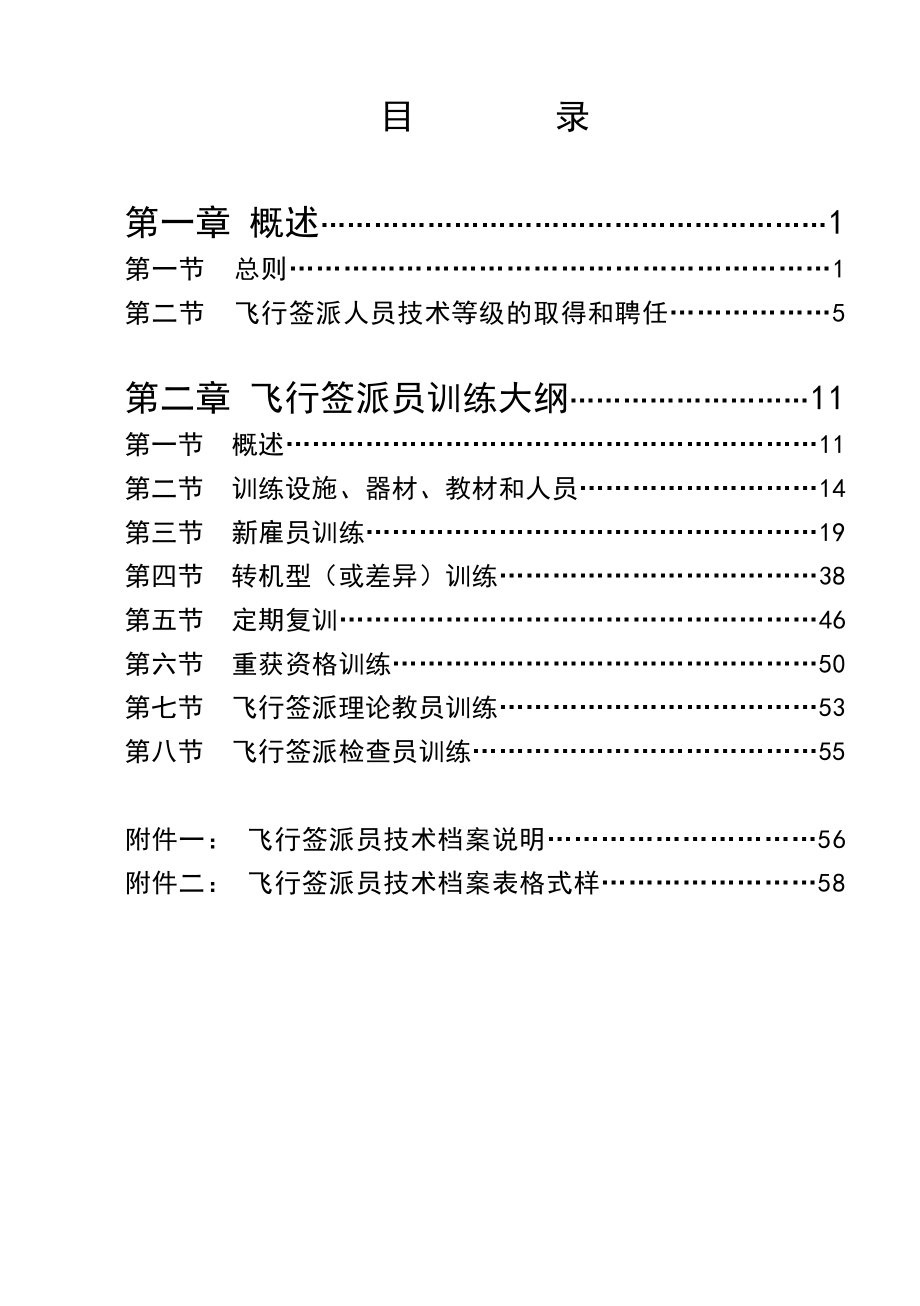 飞行签派员训练手册_第2页