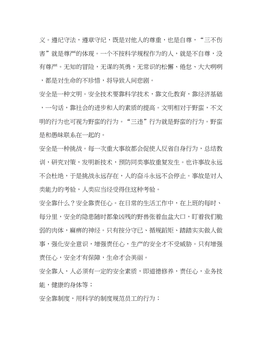 2023煤矿瓦斯爆炸事故的体会反思2.docx_第4页