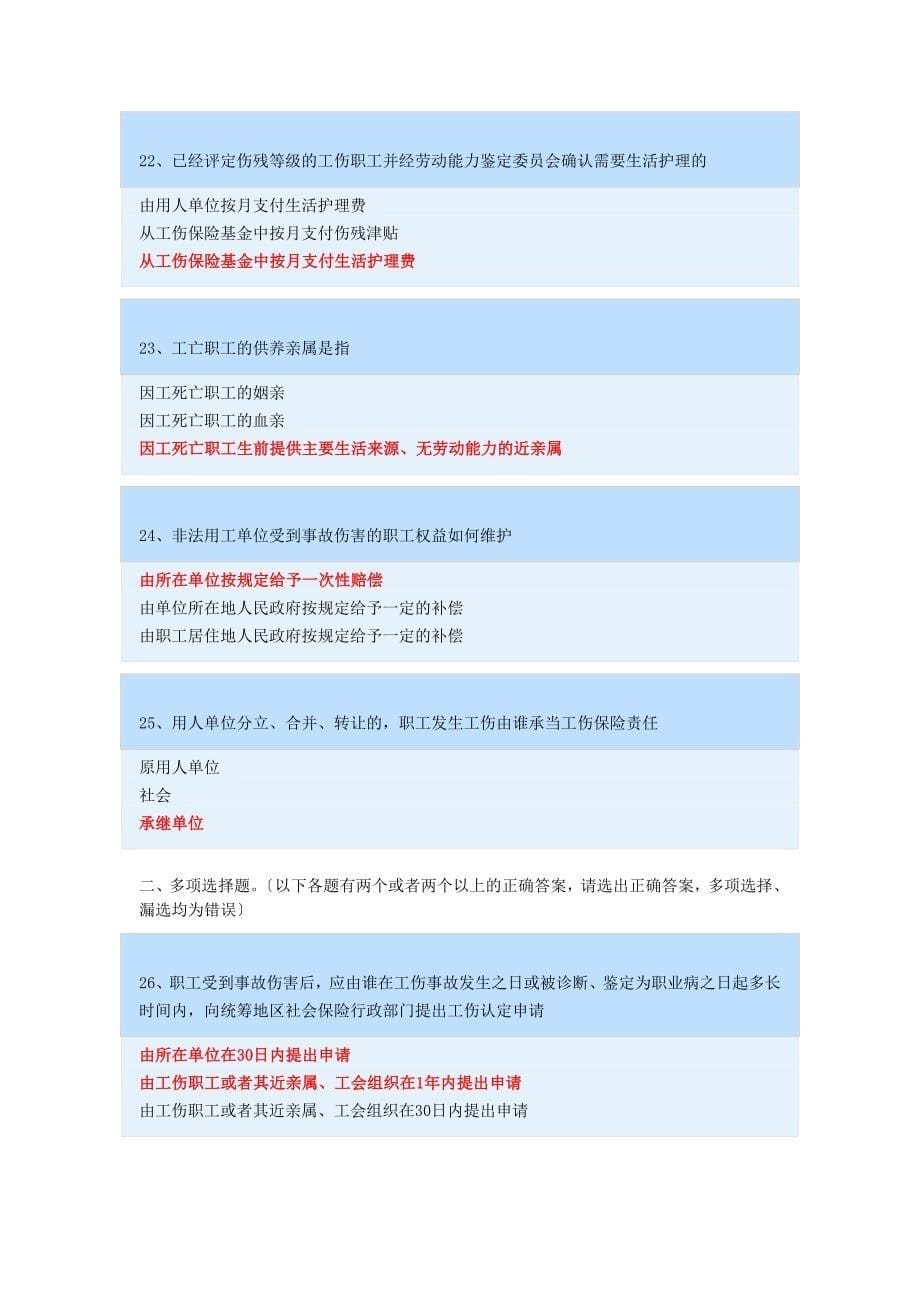 工伤保险知识竞答试题及答案_第5页