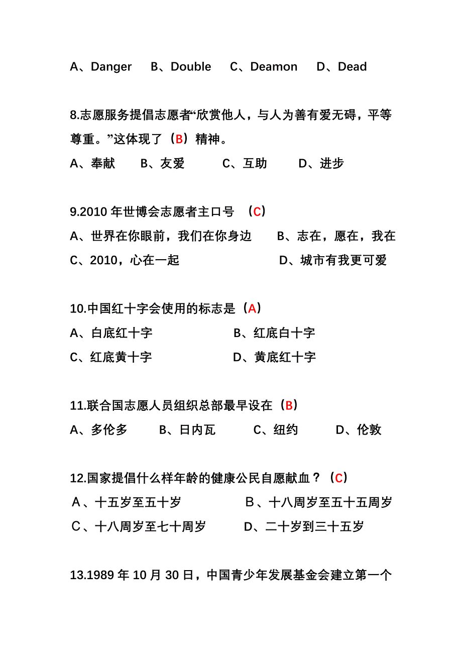 志愿者公益知识问答题_第2页