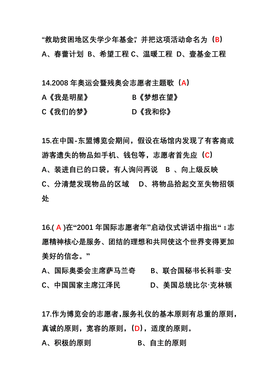 志愿者公益知识问答题_第3页