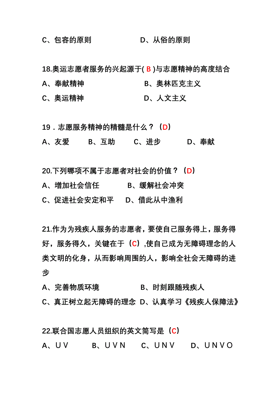 志愿者公益知识问答题_第4页