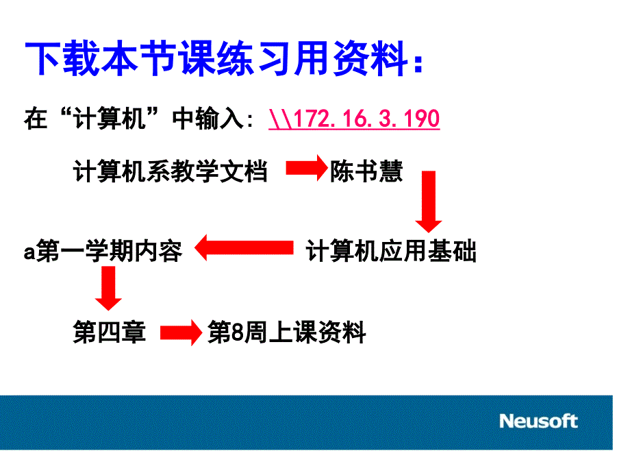 第四章Word介绍(上传)_第1页