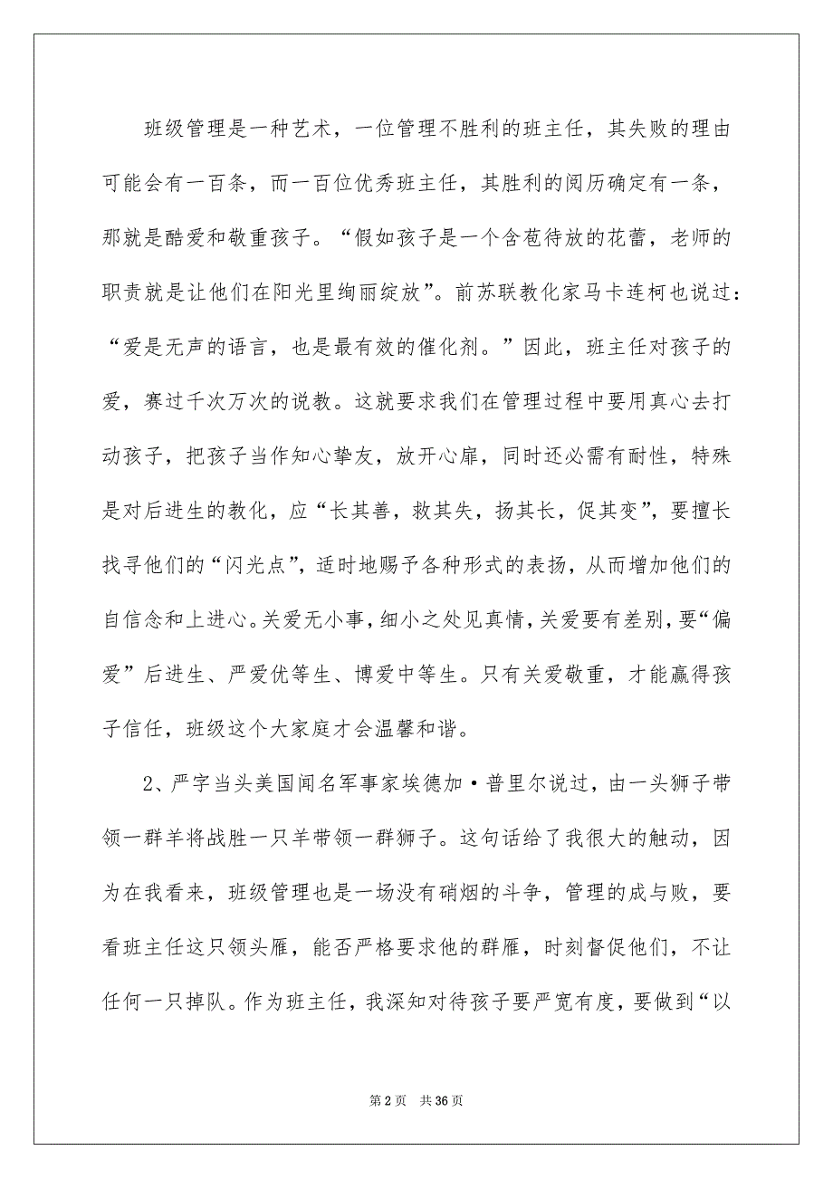 班级管理演讲稿范文通用9篇_第2页