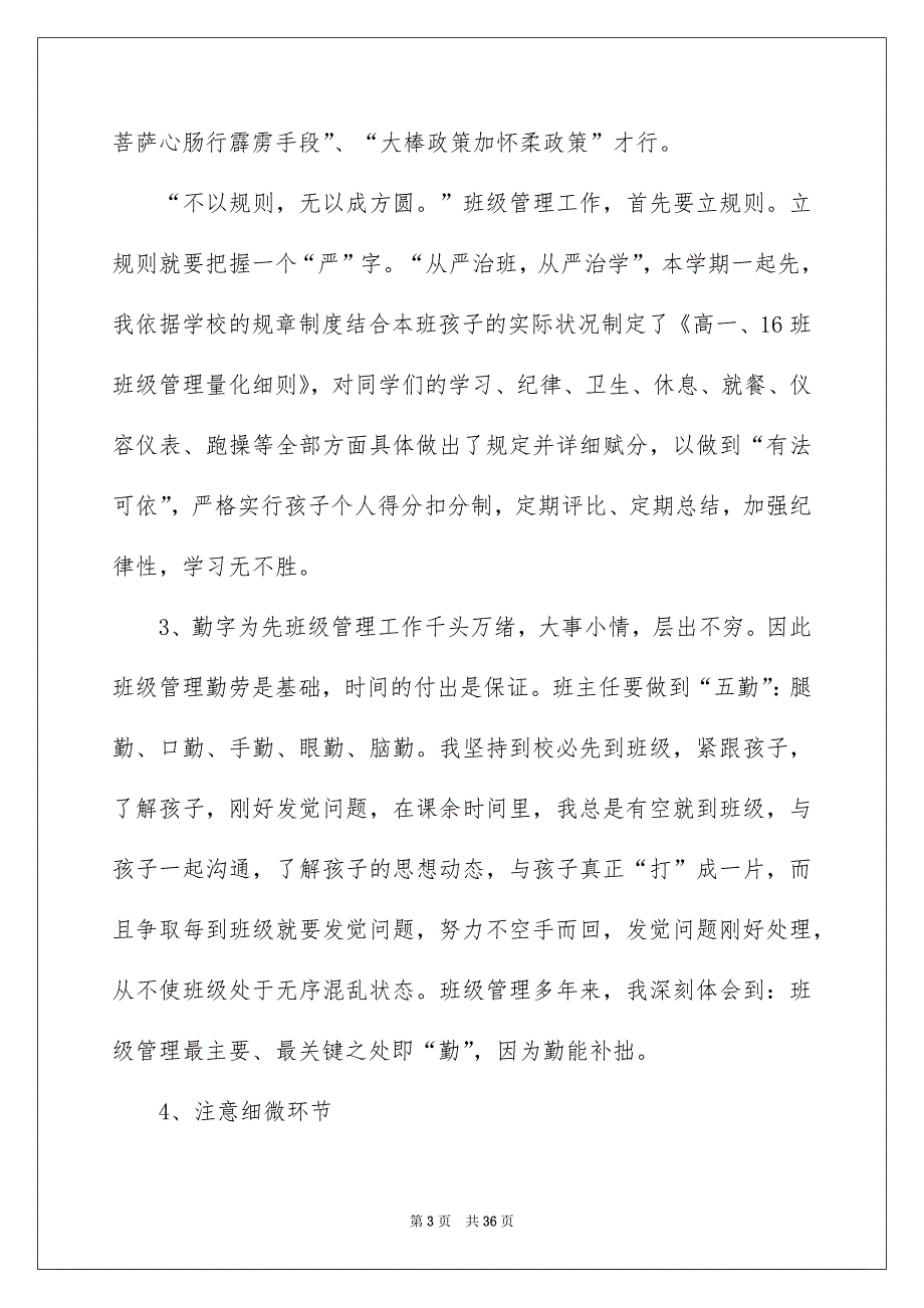 班级管理演讲稿范文通用9篇_第3页