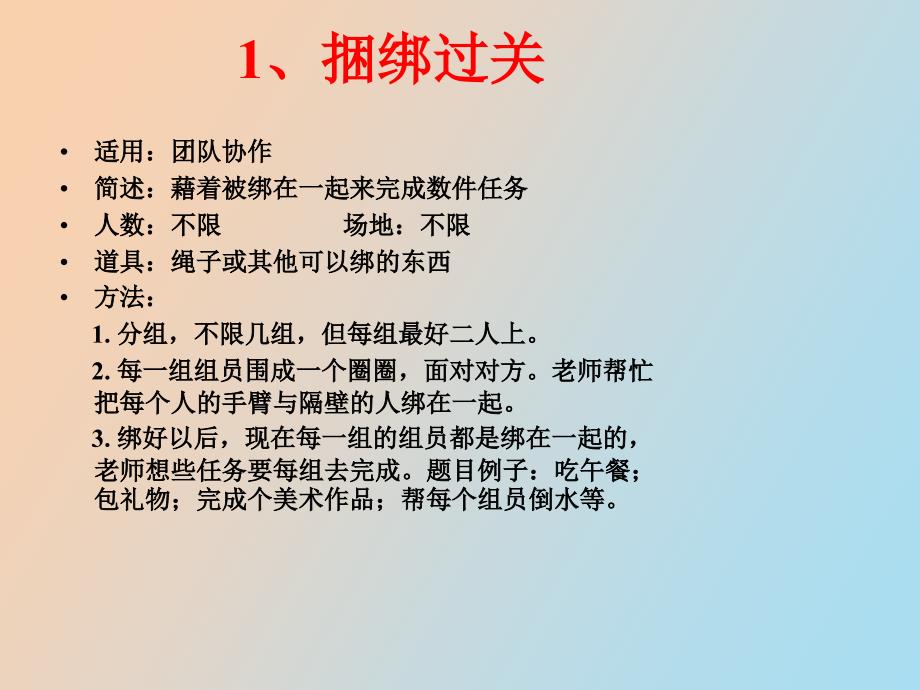 个激励团队凝聚力的游戏lucky_第2页