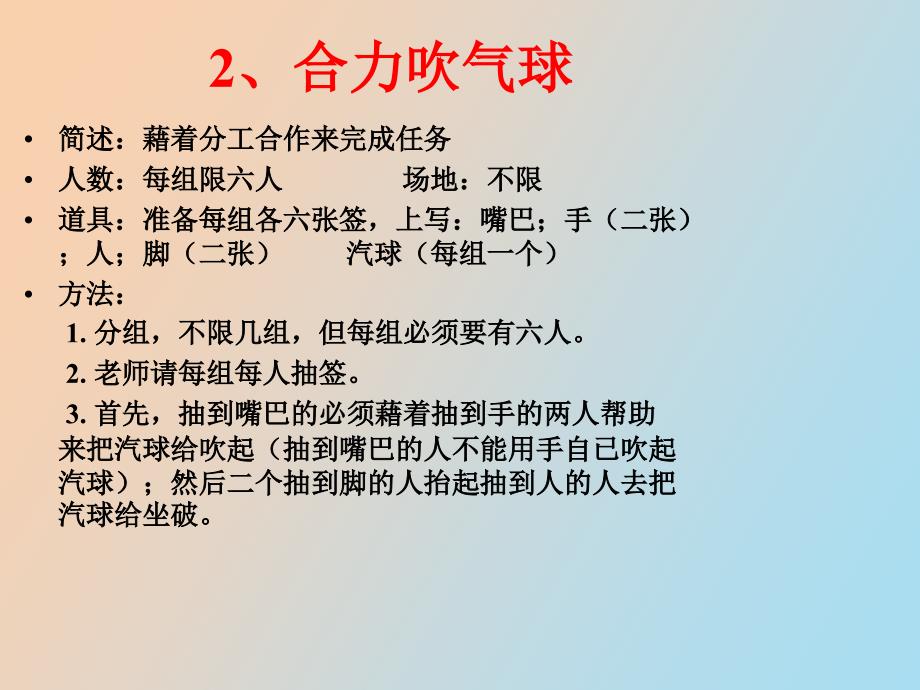 个激励团队凝聚力的游戏lucky_第3页