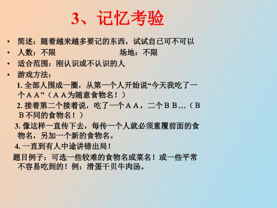 个激励团队凝聚力的游戏lucky_第4页