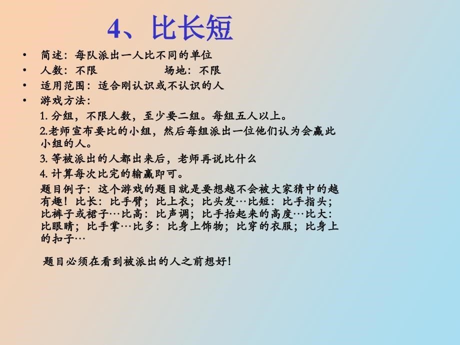 个激励团队凝聚力的游戏lucky_第5页