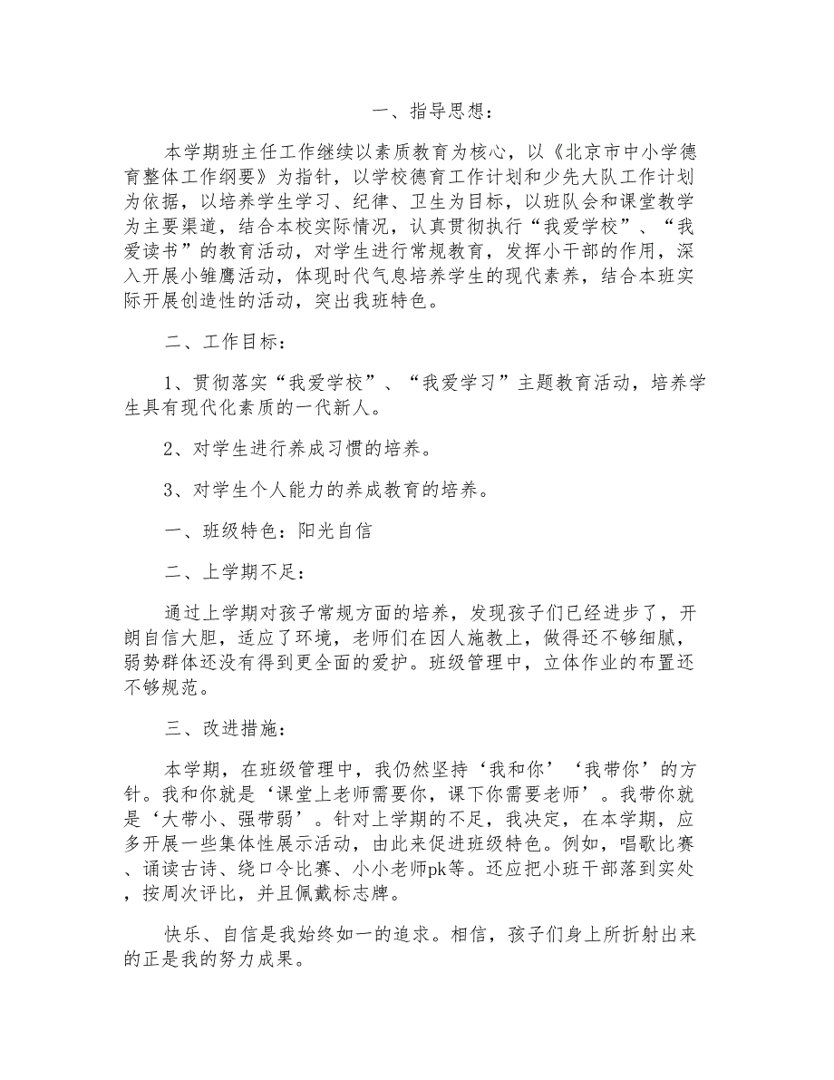 小学二年级下学期班主任工作计划_第1页