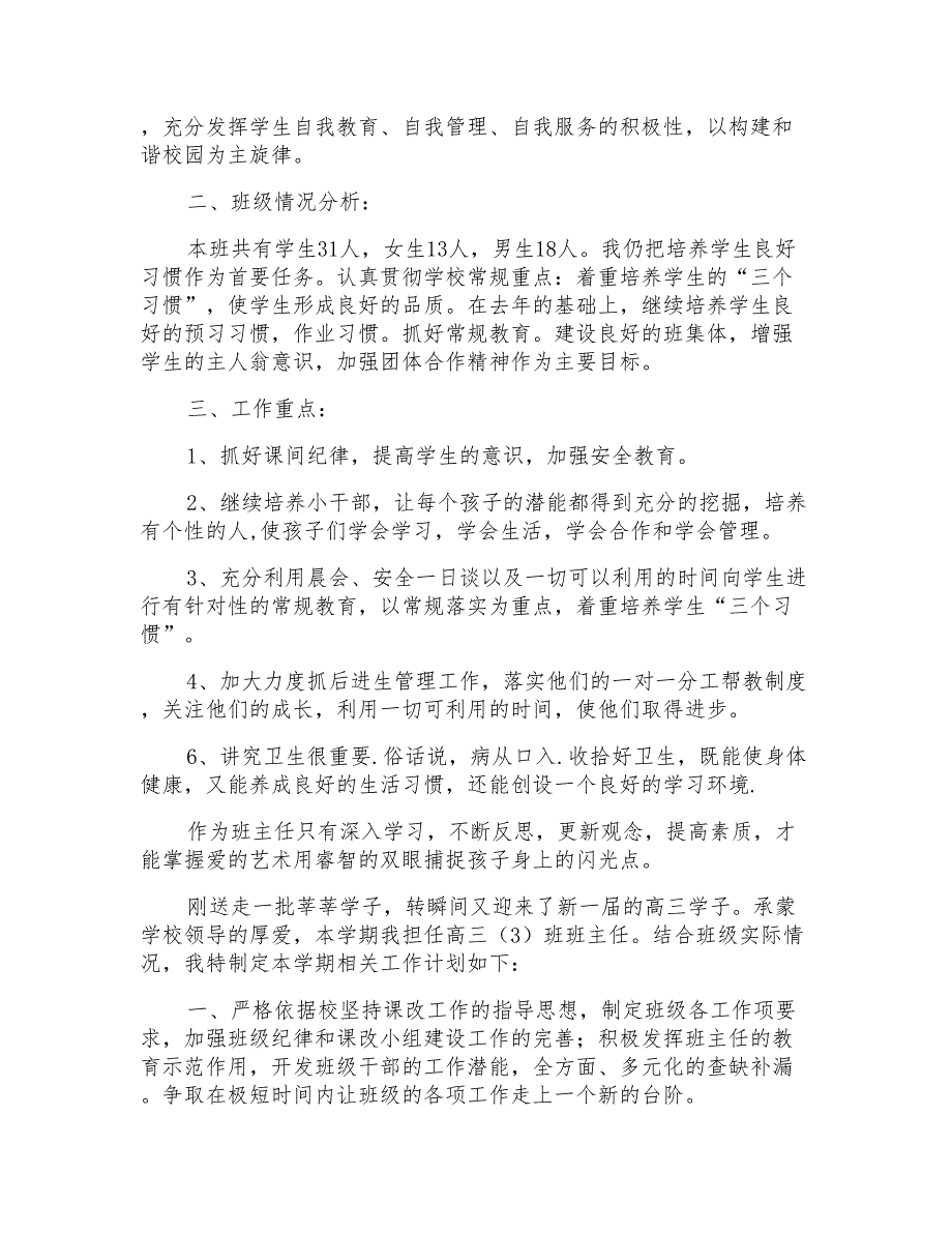 小学二年级下学期班主任工作计划_第4页