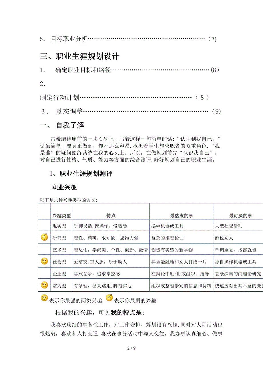 赵亚男职业生涯规划书_第2页