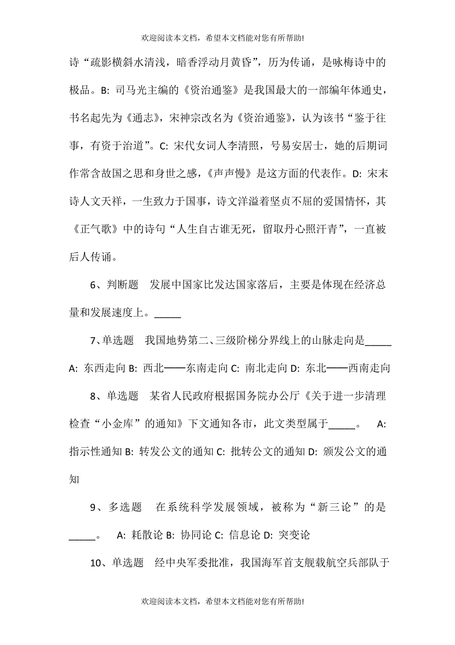 2021年广东东莞塘厦镇社区卫生服务中心招考聘用纳入岗位管理编制外人员冲刺题(一)_第2页