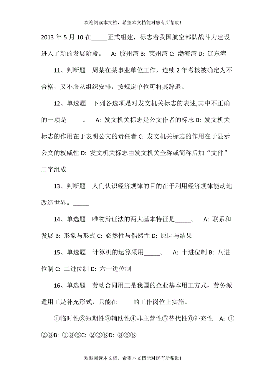 2021年广东东莞塘厦镇社区卫生服务中心招考聘用纳入岗位管理编制外人员冲刺题(一)_第3页