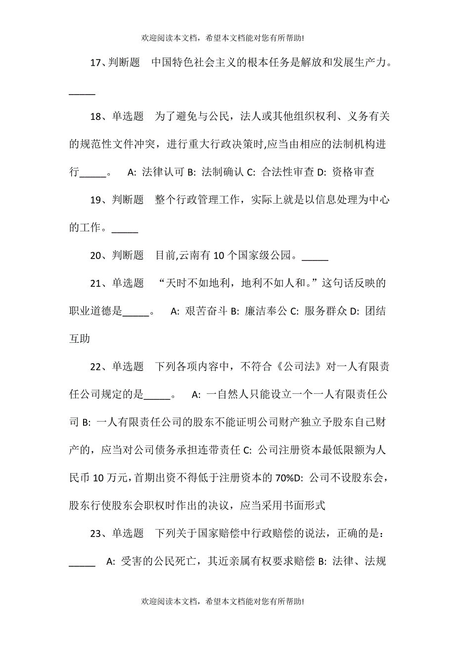 2021年广东东莞塘厦镇社区卫生服务中心招考聘用纳入岗位管理编制外人员冲刺题(一)_第4页