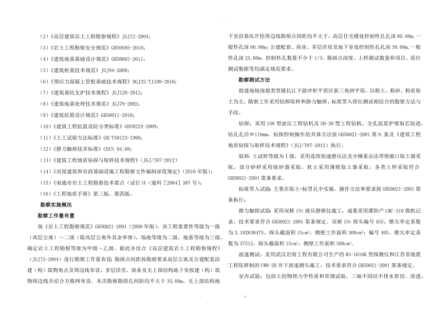 地勘报告(岩土工程勘察报告)_第2页